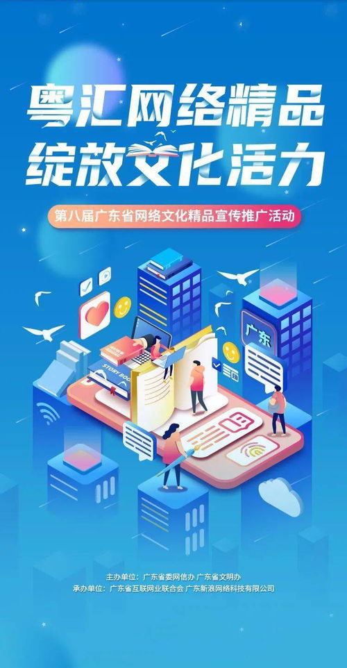 第八屆廣東省網(wǎng)絡(luò)文化精品宣傳推廣活動(dòng) 點(diǎn)燃數(shù)字文化創(chuàng)意新浪潮